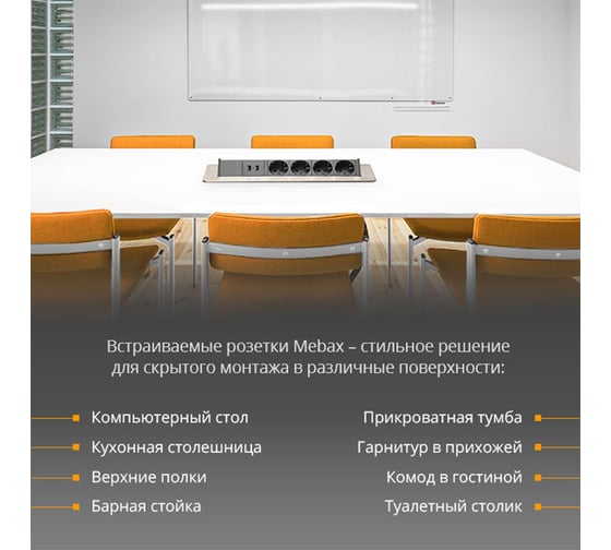 Встраиваемая врезная розетка Mebax 47 1 секции Серый металлик Полуавтоматический 191х93мм 2 USB , 00-00001163
