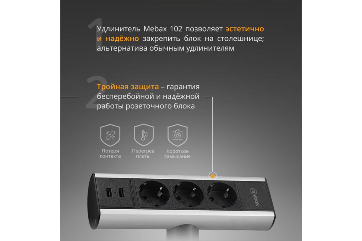 Механический блок розеток Mebax 102 3 секции Серебро+Черный 2 USB,  00-00001175 - выгодная цена, отзывы, характеристики, фото - купить в Москве  и РФ