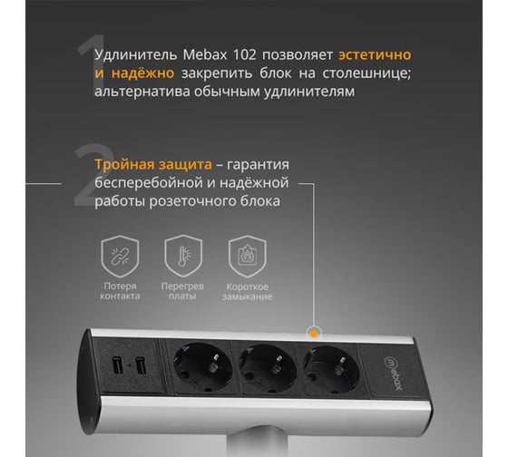 Механический блок розеток Mebax 102 3 секции Серебро+Черный 2 USB, 00-00001175