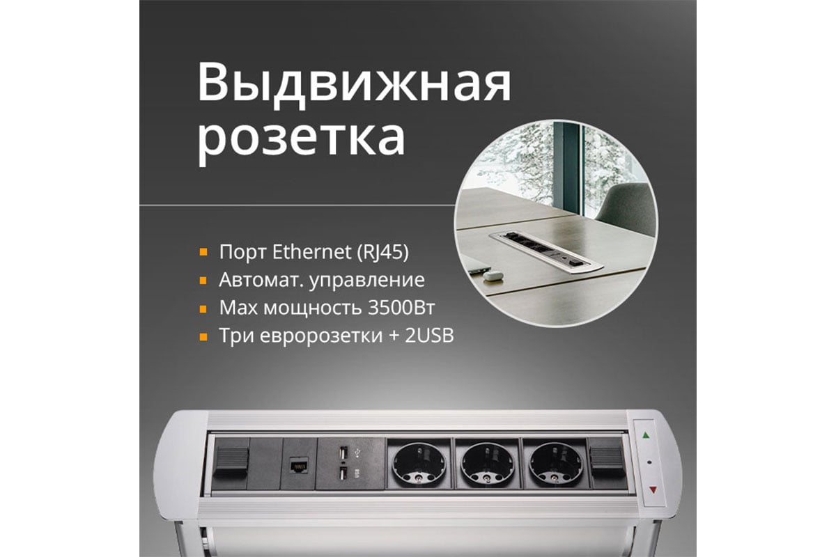 Автоматический блок розеток Mebax МХ-107 3 секции Серебро 298x110x103мм  RJ-45 + USB, 00-00001185 - выгодная цена, отзывы, характеристики, фото -  купить в Москве и РФ