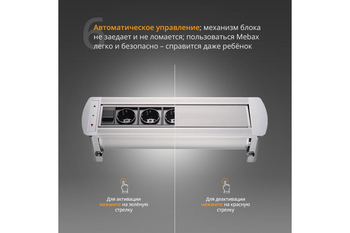 Автоматический блок розеток Mebax МХ-107 3 секции Серебро 298x110x103мм  RJ-45 + USB, 00-00001185