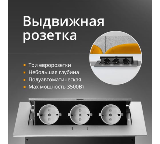 Выдвижная встраиваемая розетка Mebax MX-226 3 секции Серебро Полуавтоматический 212х60мм , 00-00000223