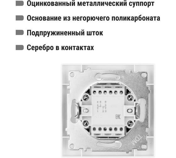 Выключатель TDM ELECTRIC на 2 направления 2 кл. 10А белый 