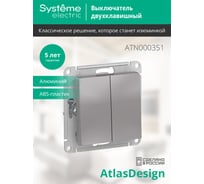 2-клавишный выключатель Systeme Electric (Schneider Electric) ATLASDESIGN сх.5, 10АХ,, АЛЮМИНИЙ ATN000351