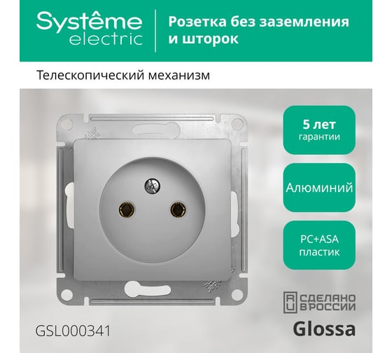 Розетка Systeme Electric GLOSSA без заземления, 16А, АЛЮМИНИЙ GSL000341