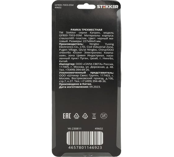 Рамка 3-местная STEKKER GFR00-7003-05М стекло, серия Катрин, черный матовый 49602
