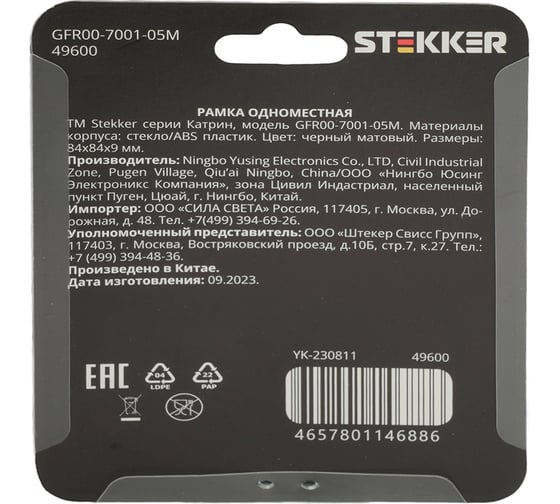 Рамка STEKKER GFR00-7001-05М 1-местная, стекло, серия Катрин, черный матовы 49600