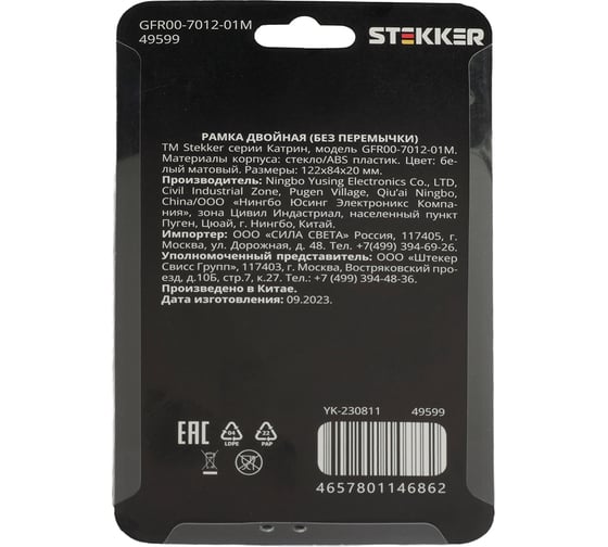 Рамка STEKKER GFR00-7012-01М 2-местная (без перемычки), стекло, серия Катрин 49599