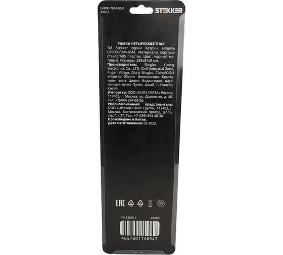 Рамка STEKKER GFR00-7004-05М 4-местная, стекло, серия Катрин, черный матовы 49603
