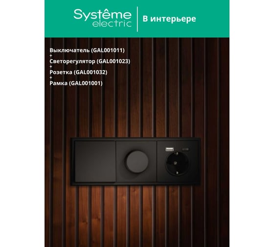 Выключатель 1-клавишный ArtGallery, 10 АХ, механизм Systeme