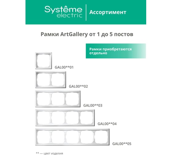 Выключатель 1-клавишный ArtGallery, 10 АХ, механизм Systeme