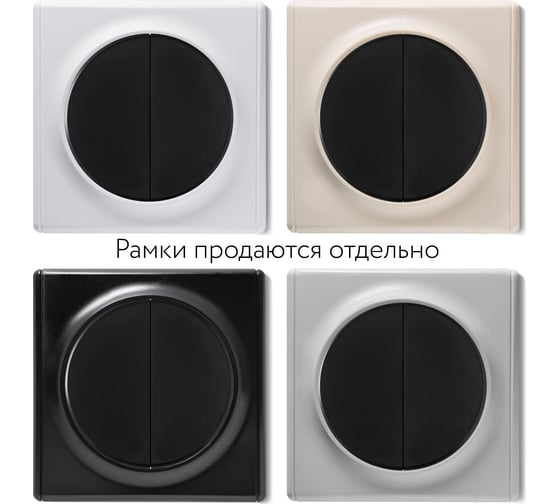 Двойной выключатель OneKeyElectro, цвет чёрный 1E31501303 2172822