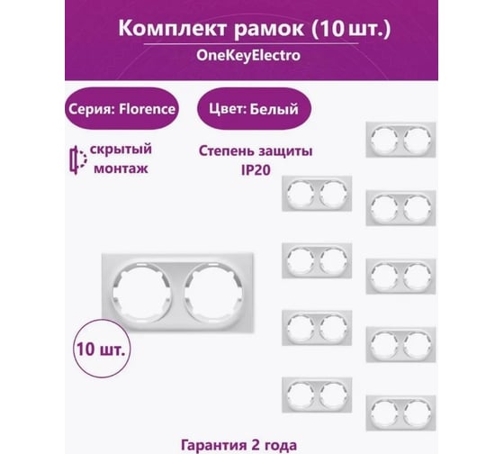 Комплект OneKeyElectro Рамка двойная, цвет белый (10шт.) 7702232