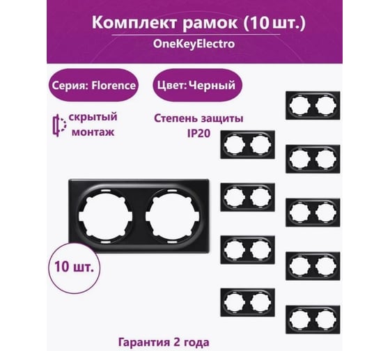 Комплект OneKeyElectro Рамка двойная, цвет черный (10шт.) 7702220