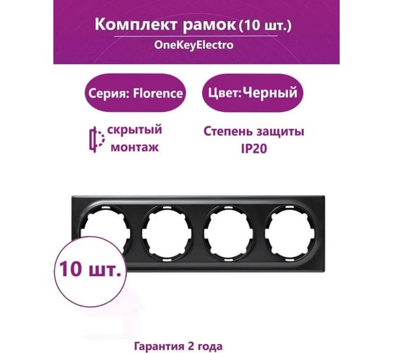 Комплект OneKeyElectro Рамка на 4 прибора, цвет чёрный (10шт.) 2172831_10