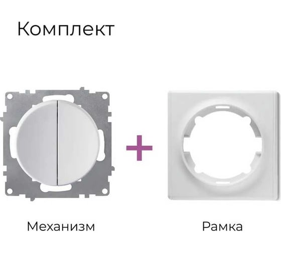 Комплект OneKeyElectro Выключатель двухклавишный с подсветкой (1 шт.); рамка (1 шт.), цвет белый 2242878