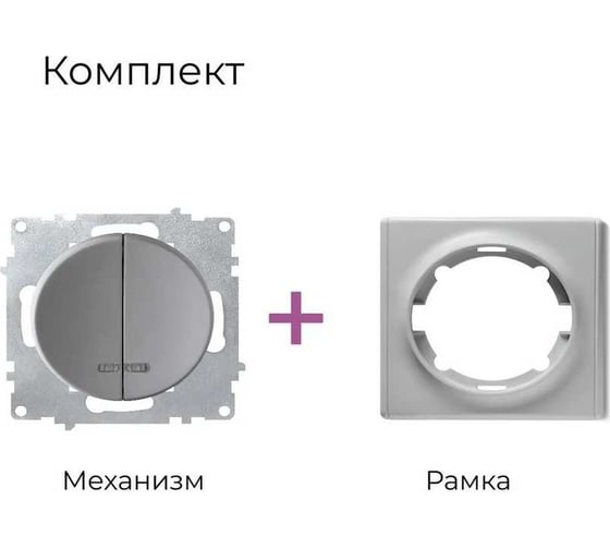 Комплект OneKeyElectro Выключатель двухклавишный с подсветкой (1 шт.); рамка (1 шт.), цвет серый 2242879
