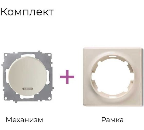 Комплект OneKeyElectro Выключатель одноклавишный с подсветкой (1 шт.); рамка (1 шт.), цвет бежевый 2242885