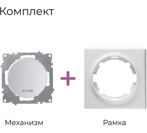 Комплект OneKeyElectro Выключатель одноклавишный с подсветкой (1 шт.); рамка (1 шт.), цвет белый 2242886