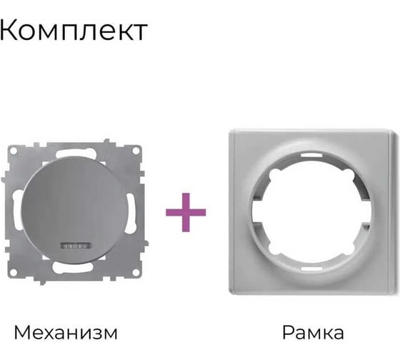 Комплект OneKeyElectro Выключатель одноклавишный с подсветкой (1 шт.); рамка (1 шт.), цвет серый 2242887