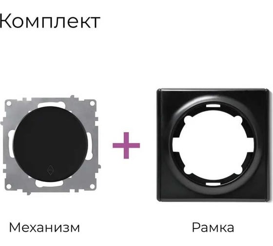 Комплект OneKeyElectro Переключатель (проходной) одноклавишный (1 шт.); рамка (1 шт.), цвет черный 2242904