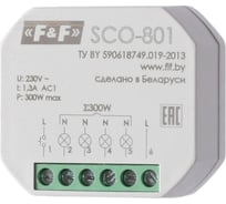Диммер Евроавтоматика F&F SCO-801 для ламп накаливания, мощность до 300Вт, для установки в монтажную коробку 60 мм EA01.006.008