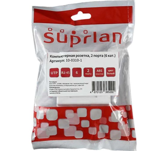 Компьютерная розетка SUPRLAN 8P8C (RJ-45), UTP, Cat.6, 2 порта (DIY) 10-0310-1