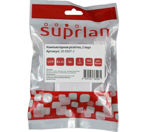 Компьютерная розетка SUPRLAN 8P8C (RJ-45), UTP, Cat.5e, 1 порт (DIY) 10-0307-1