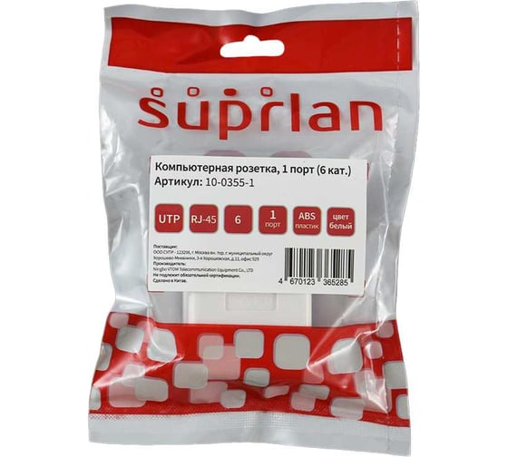 Компьютерная розетка SUPRLAN 8P8C (RJ-45), UTP, 6, 1 порт (DIY) 10-0355-1