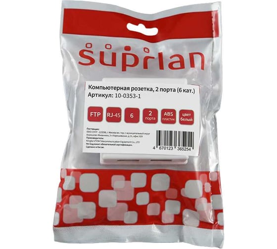 Компьютерная розетка SUPRLAN 8P8C (RJ-45), FTP, 6, 2 порта (DIY) 10-0353-1