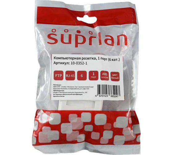Компьютерная розетка SUPRLAN 8P8C (RJ-45), FTP, 6, 1 порт (DIY) 10-0352-1