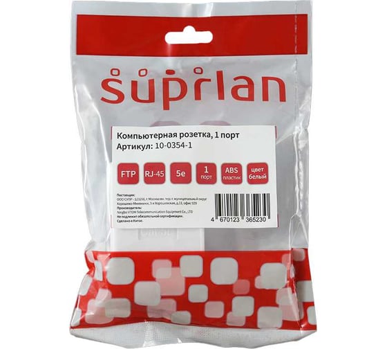 Компьютерная розетка SUPRLAN 8P8C (RJ-45), FTP, 5е, 1 порт (DIY) 10-0354-1