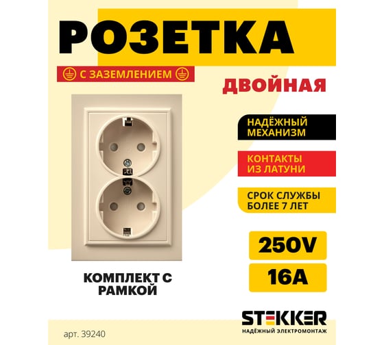 Розетка STEKKER 2-местн.с/з 220В 16А с защитн.шторкой серия Эрна слоновая кость PST16-9014-02 39240