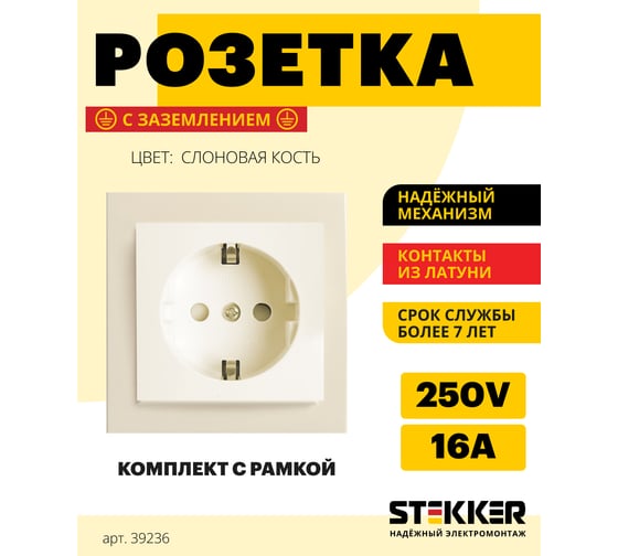 1-местная розетка STEKKER с заземлением, 220В 16А с защитной шторкой серия Эрна слоновая кость PST16-9010-02 39236