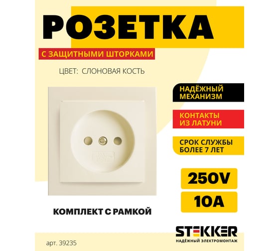 Розетка STEKKER 1-местн.б/з 220В 10А с защитн. шторкой серия Эрна слоновая кость PST10-9009-02 39235