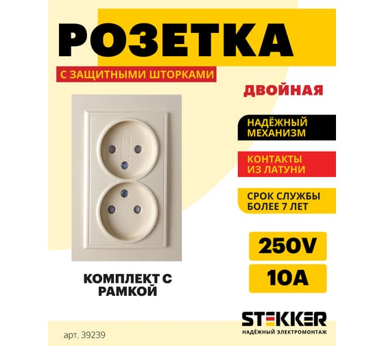 Розетка STEKKER 2-местн.б/з 220В 10А с защитн. шторкой серия Эрна слоновая кость PST10-9013-02 39239