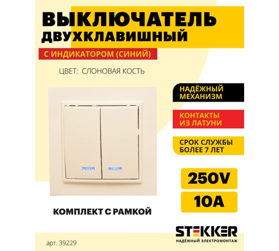 Выключатель STEKKER 2-клавишный с индикатором 220V 10А серия Эрна слоновая кость PSW10-9002-02 39229