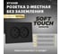 Розетка 2-местная STEKKER с защитной шторкой, б/з, 250В, 16А, серия Эмили, RST16-5116-05, черный уголь, soft touch, 49851 2