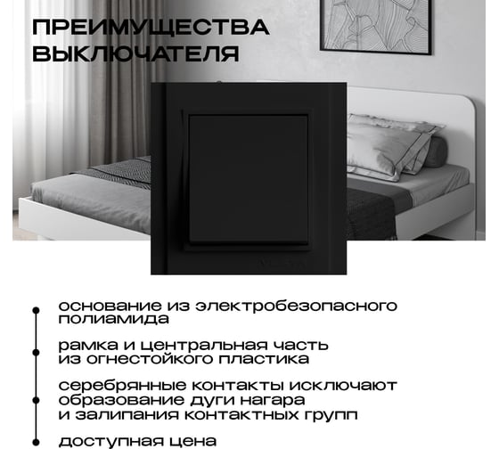 Выключатель Vesta Electric Verona Black одноклавишный FVK020101CMT