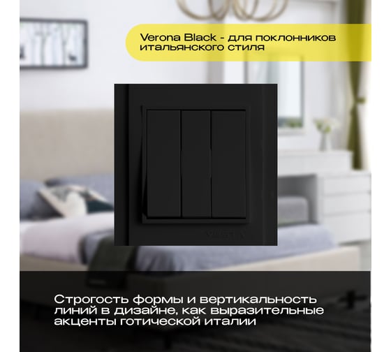 Выключатель Vesta Electric Verona Black трехклавишный FVK020301CMT