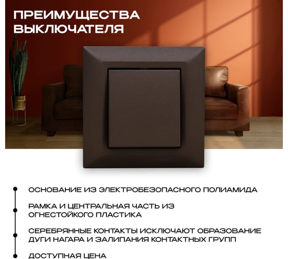 Выключатель Vesta Electric Roma CHOCO одноклавишный FVK010111TKR