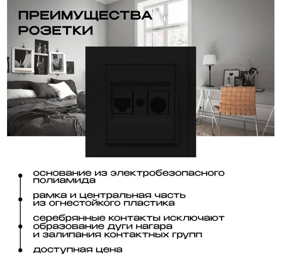 Розетка Vesta Electric Verona Black для сетевого кабеля LAN + TV двойная FRZ00020225CMT