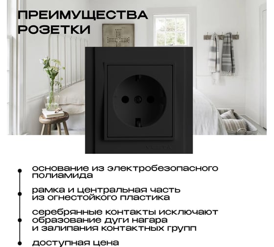 Розетка Vesta Electric Verona Black одинарная с заземлением FRZ00020102CMT