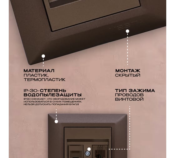 Розетка Vesta Electric Roma CHOCO для сетевого кабеля LAN + Phone FRZ00020226TKR