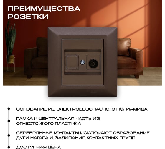 Розетка Vesta Electric Roma CHOCO для TV FRZTV010101TKR