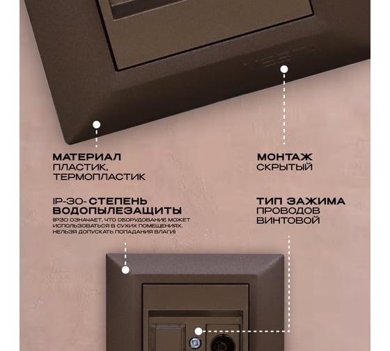 Розетка Vesta Electric Roma CHOCO для TV FRZTV010101TKR