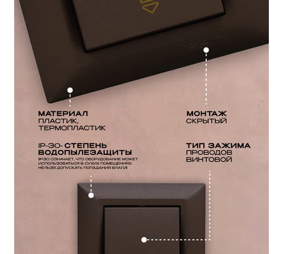 Выключатель реверсивный Vesta Electric Roma CHOCO FVK010108TKR