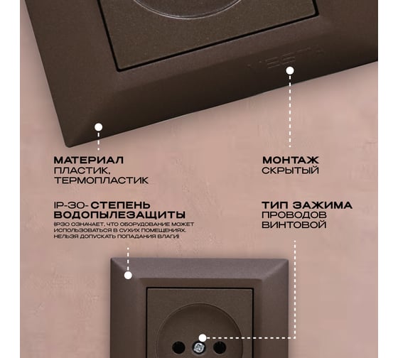 Розетка Vesta Electric Roma CHOCO одинарная без заземления FRZ00010102TKR