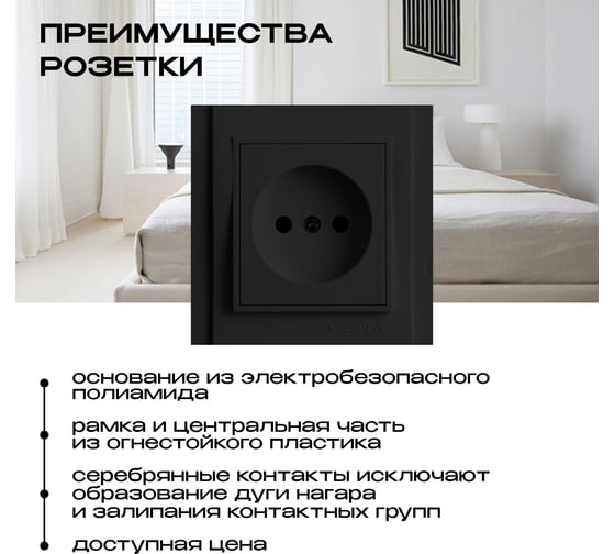 Розетка Vesta Electric Verona Black одинарная без заземления FRZ00020101CMT