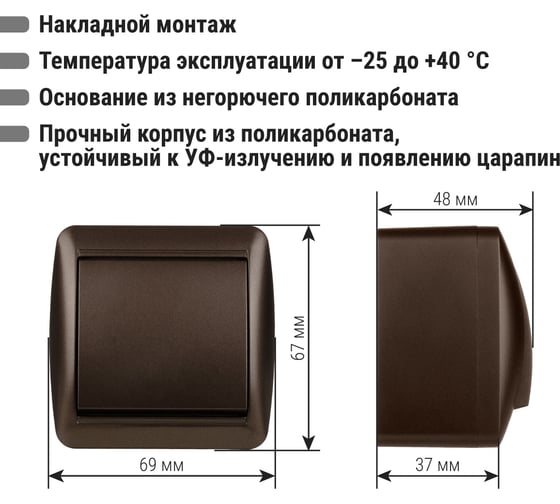 1-клавишный выключатель TDM ELECTRIC открытой установки IP44 10А шоколад "Селигер" SQ1818-0201 1